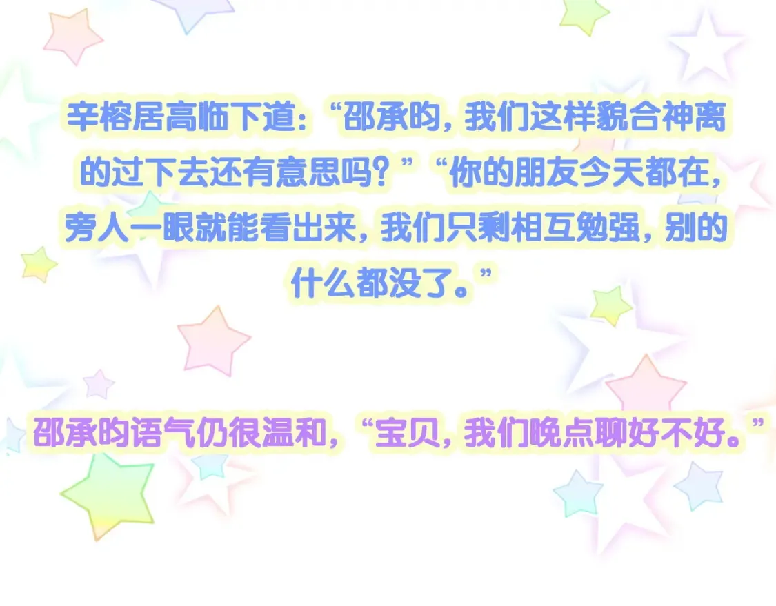 第66话 戒指找不到了106