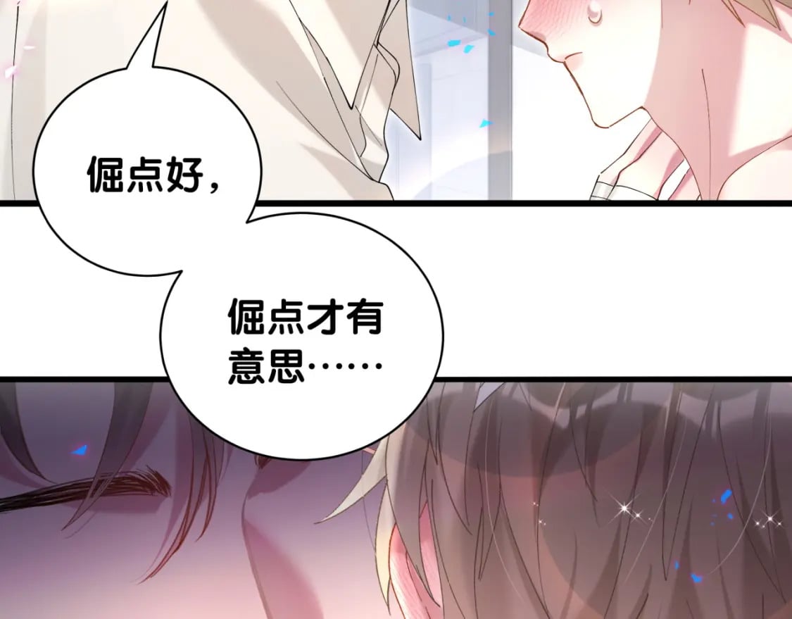 第30话 挑个你喜欢的戒指71