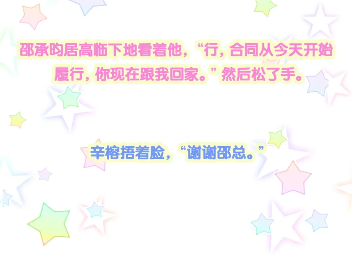 第25话 邵总帮你搞定了100