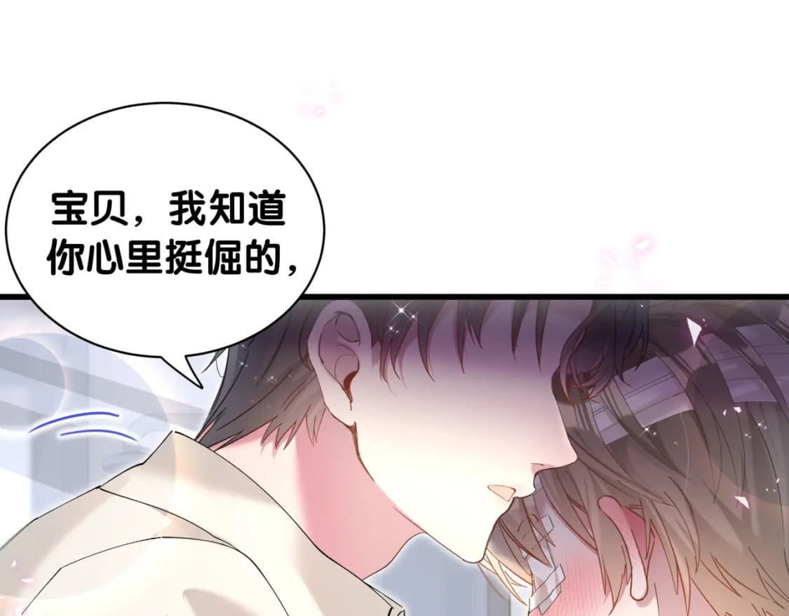 第30话 挑个你喜欢的戒指70