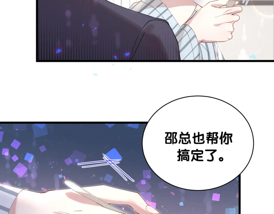 第25话 邵总帮你搞定了37