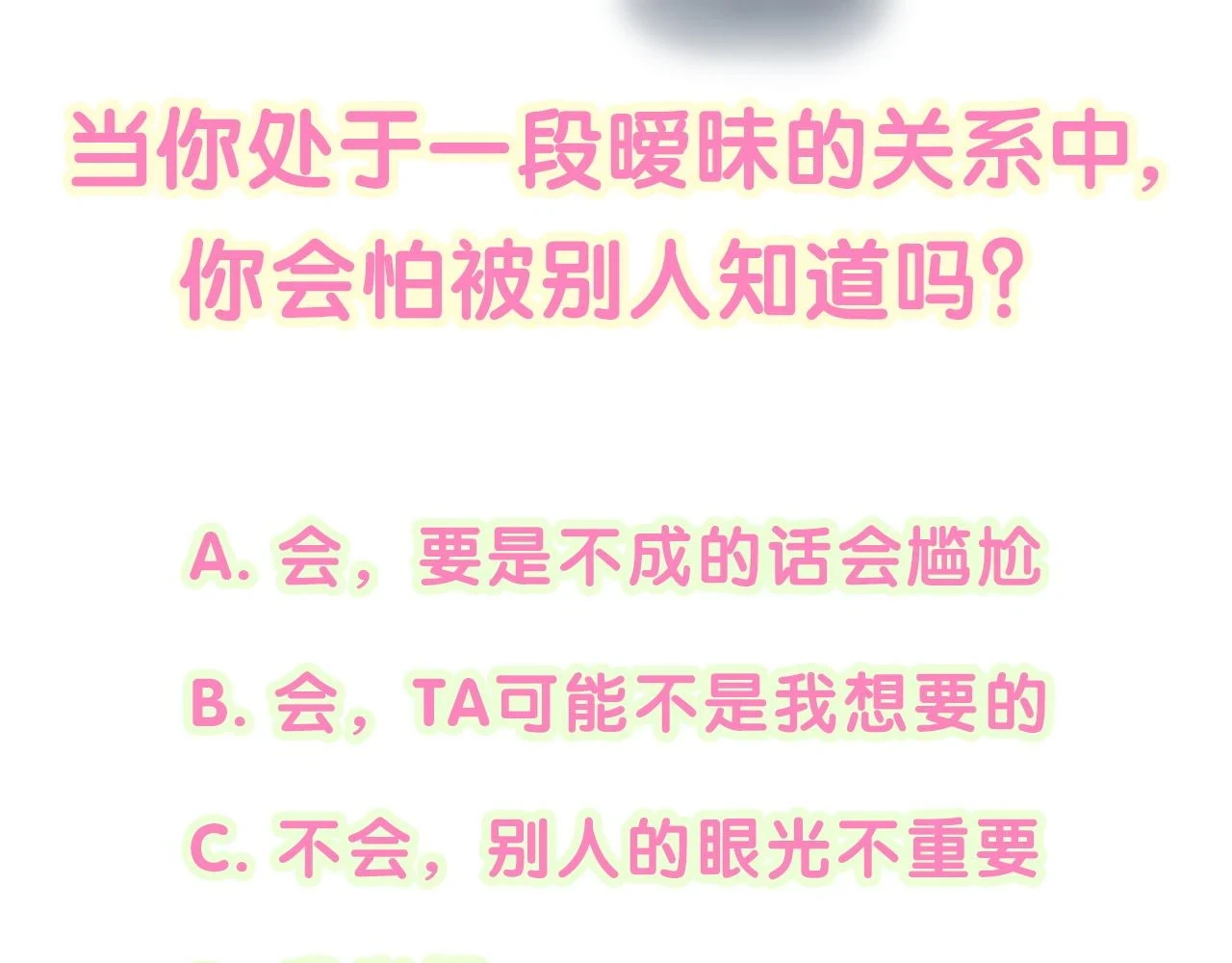 第13话 怕别人看到？71