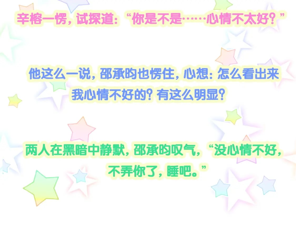 第32话 委屈了？98