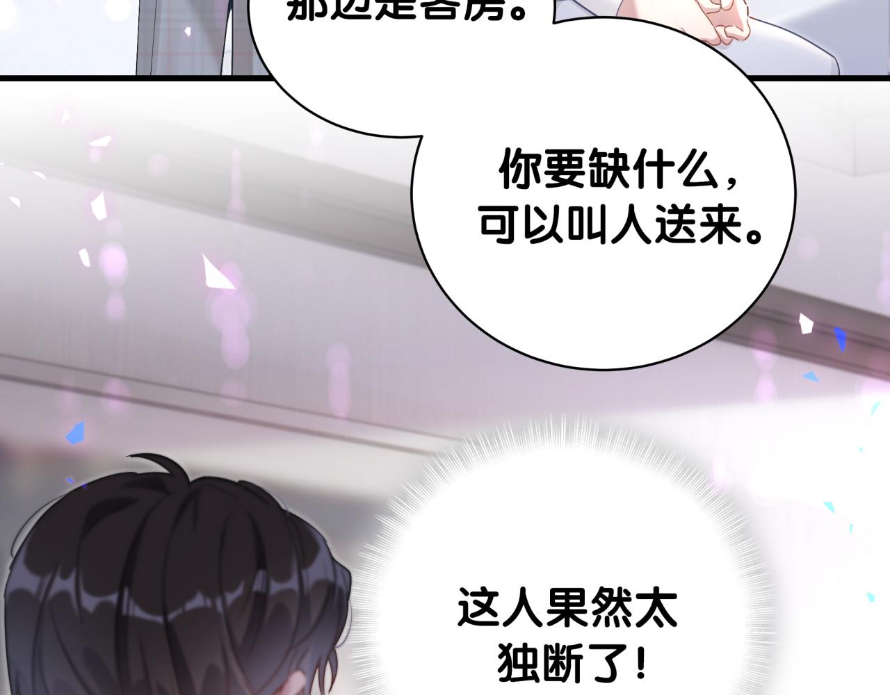 第6话 那就培养培养80