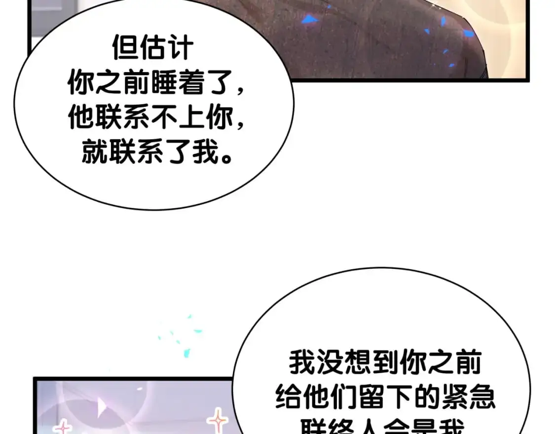 第54话 是不是出事了？60