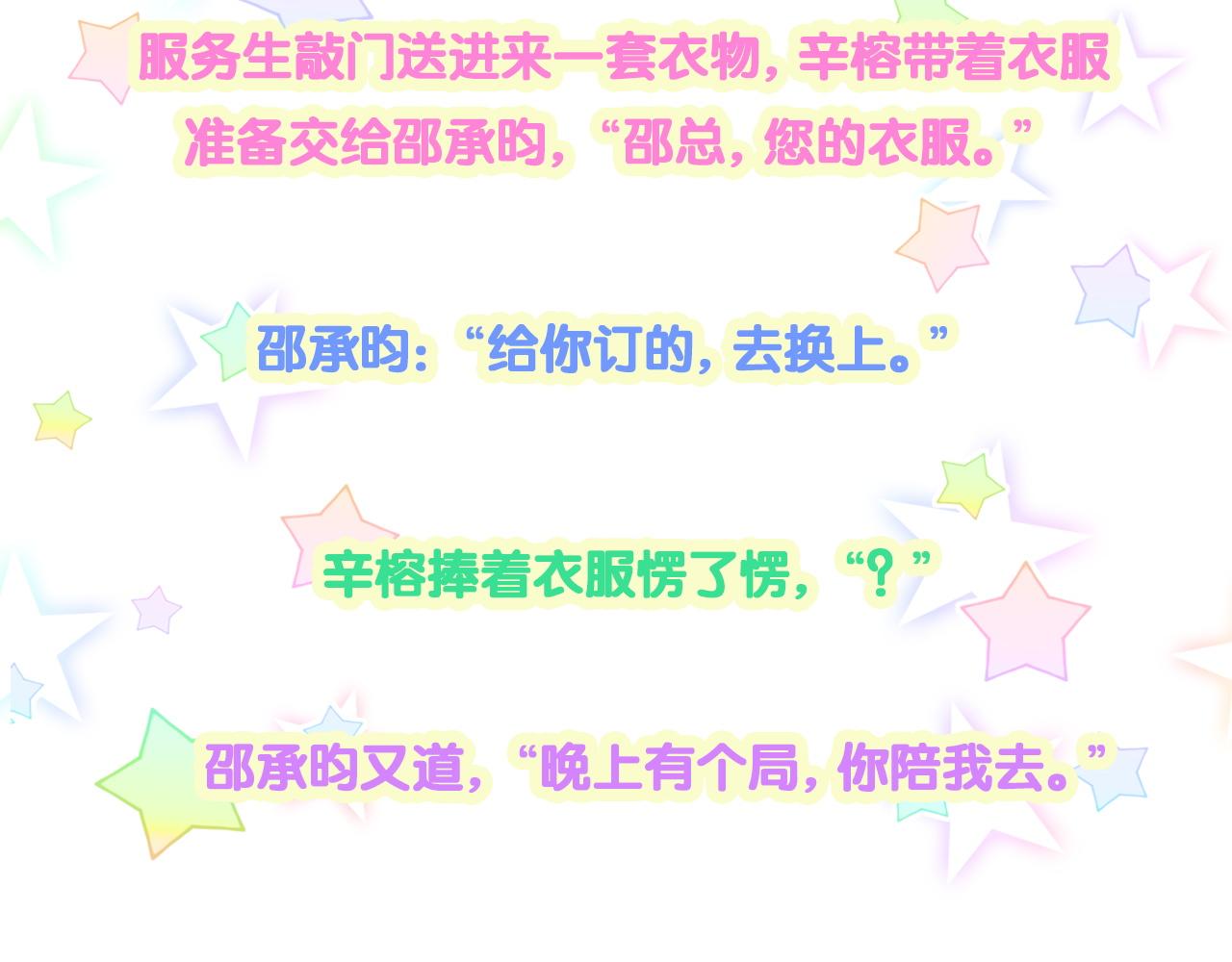 第8话 昨晚你人在哪里？91