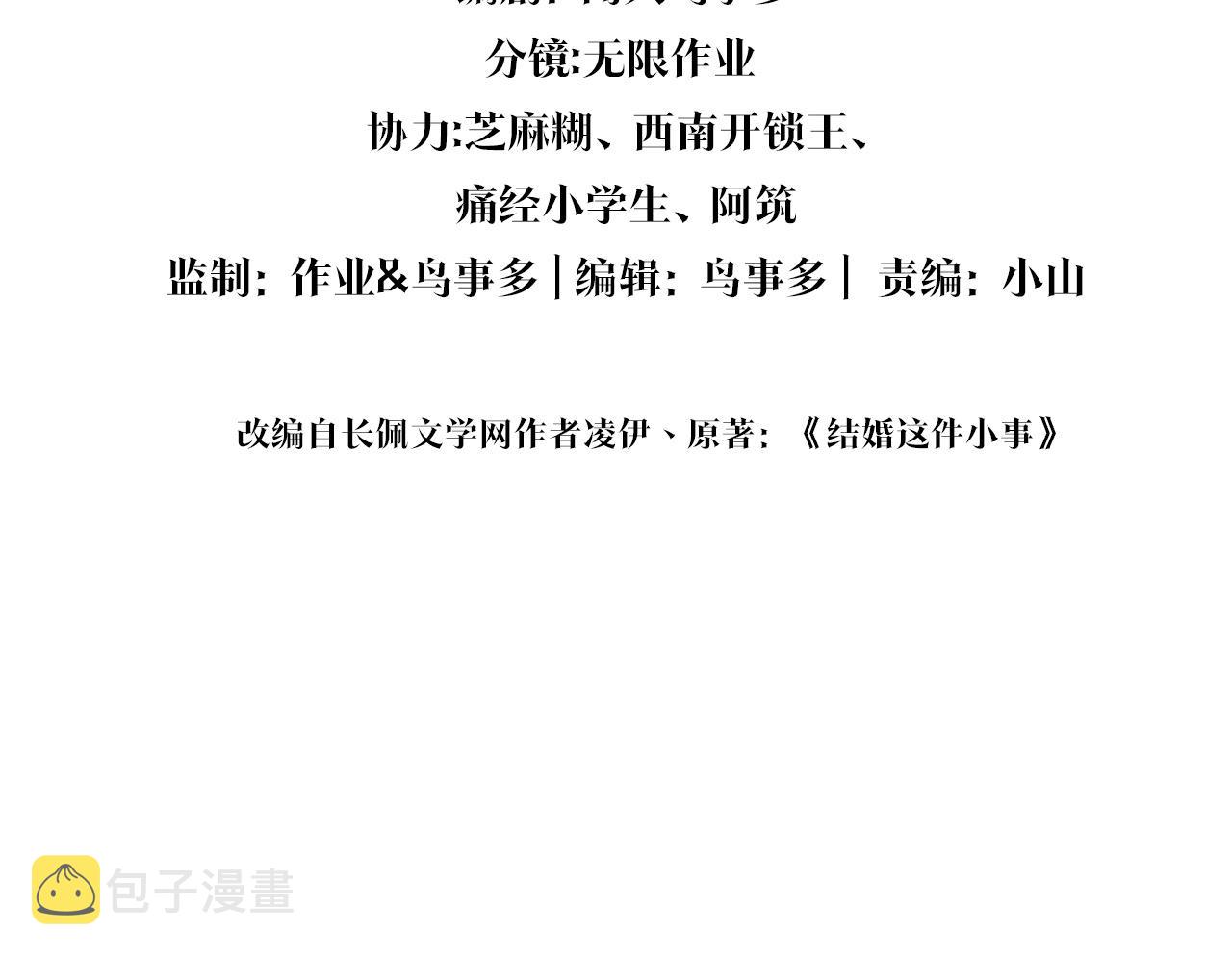 第1话 结婚？？？3