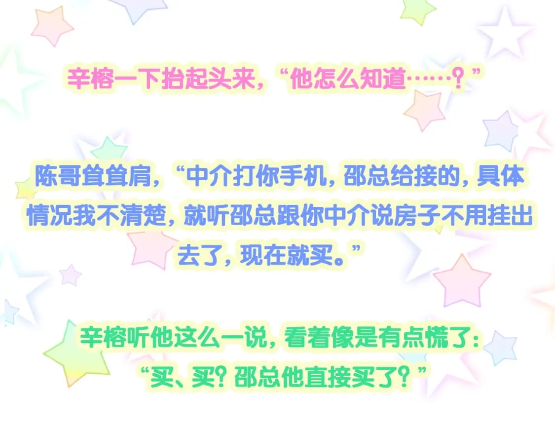 第24话 邵总您怎么来了？87