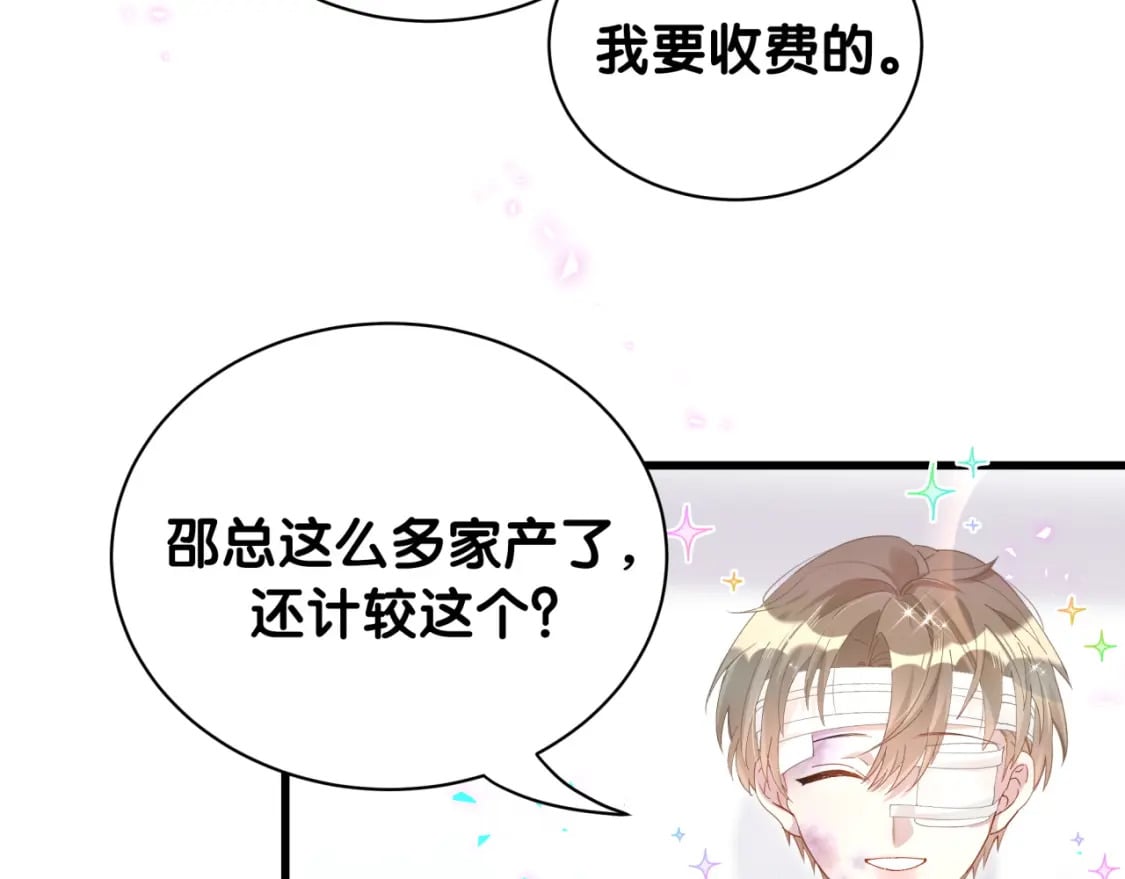 第30话 挑个你喜欢的戒指40