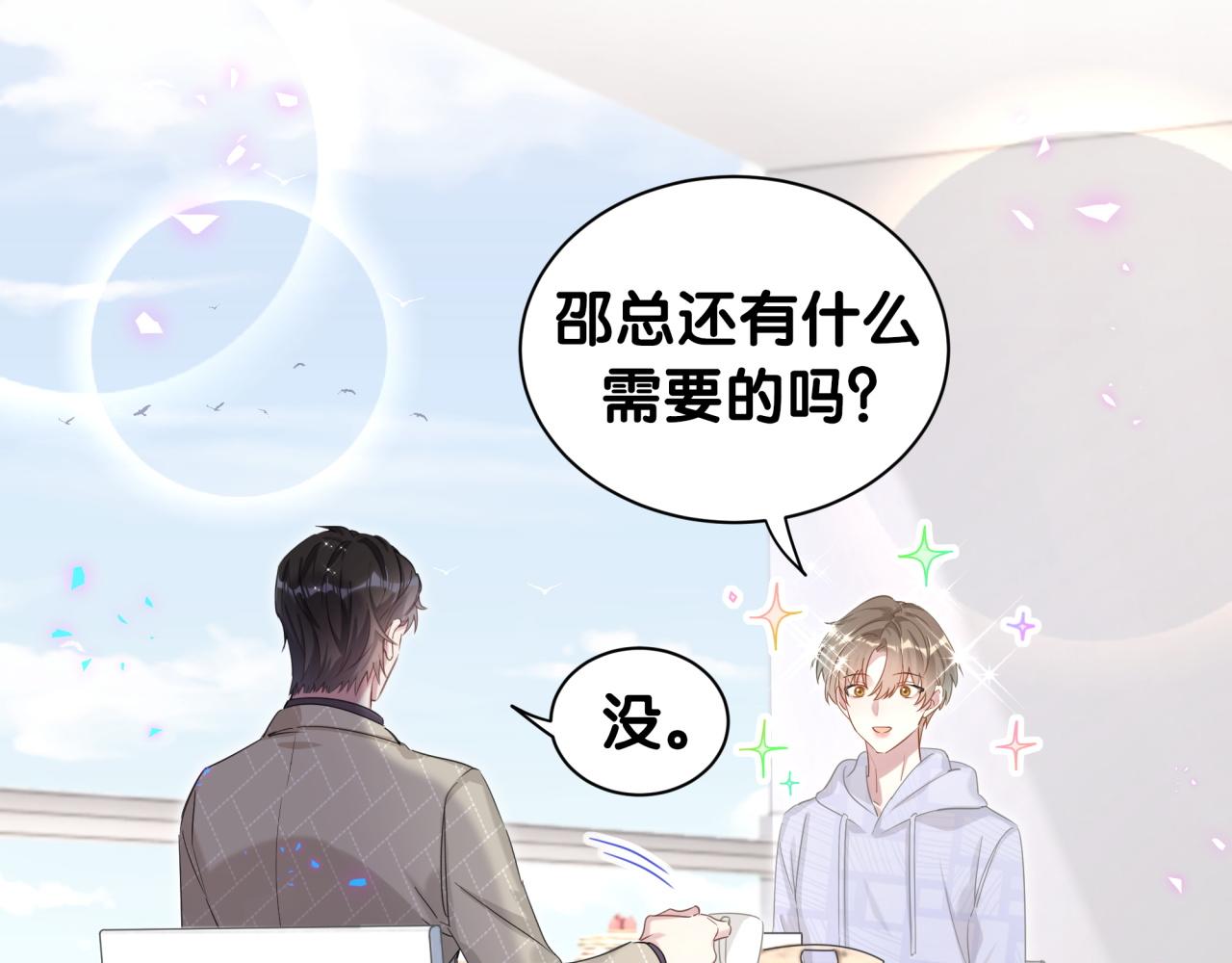 第9话 整天待在一起10