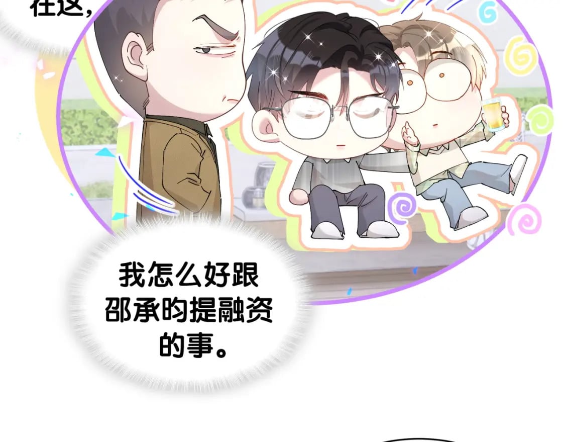 第45话 见邵家人84
