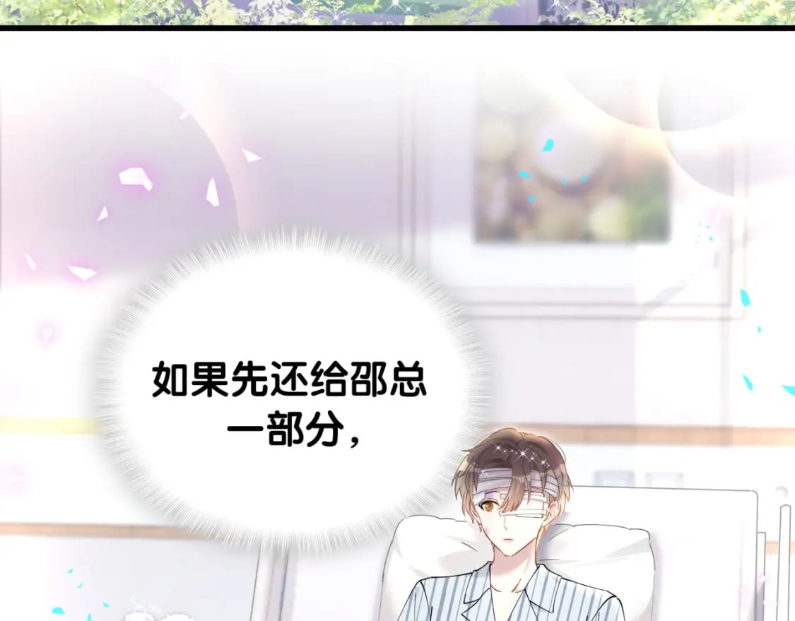 第25话 邵总帮你搞定了55