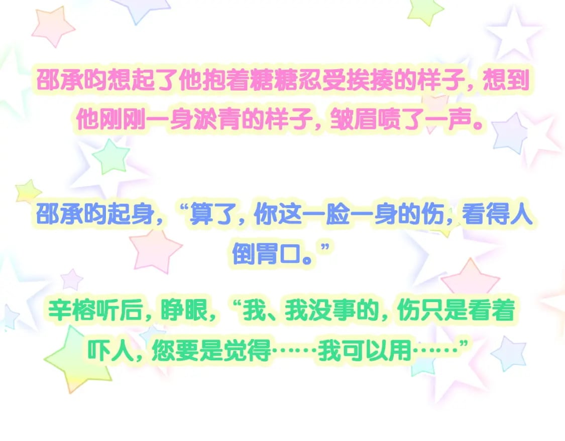 第28话 生气了？88
