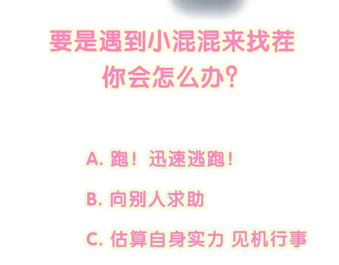 第23话 你就不能委婉点？93