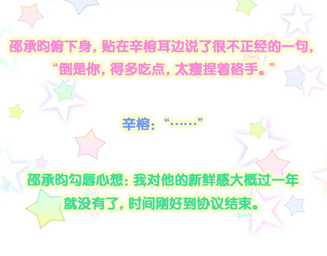 第29话 还叫我邵总？99