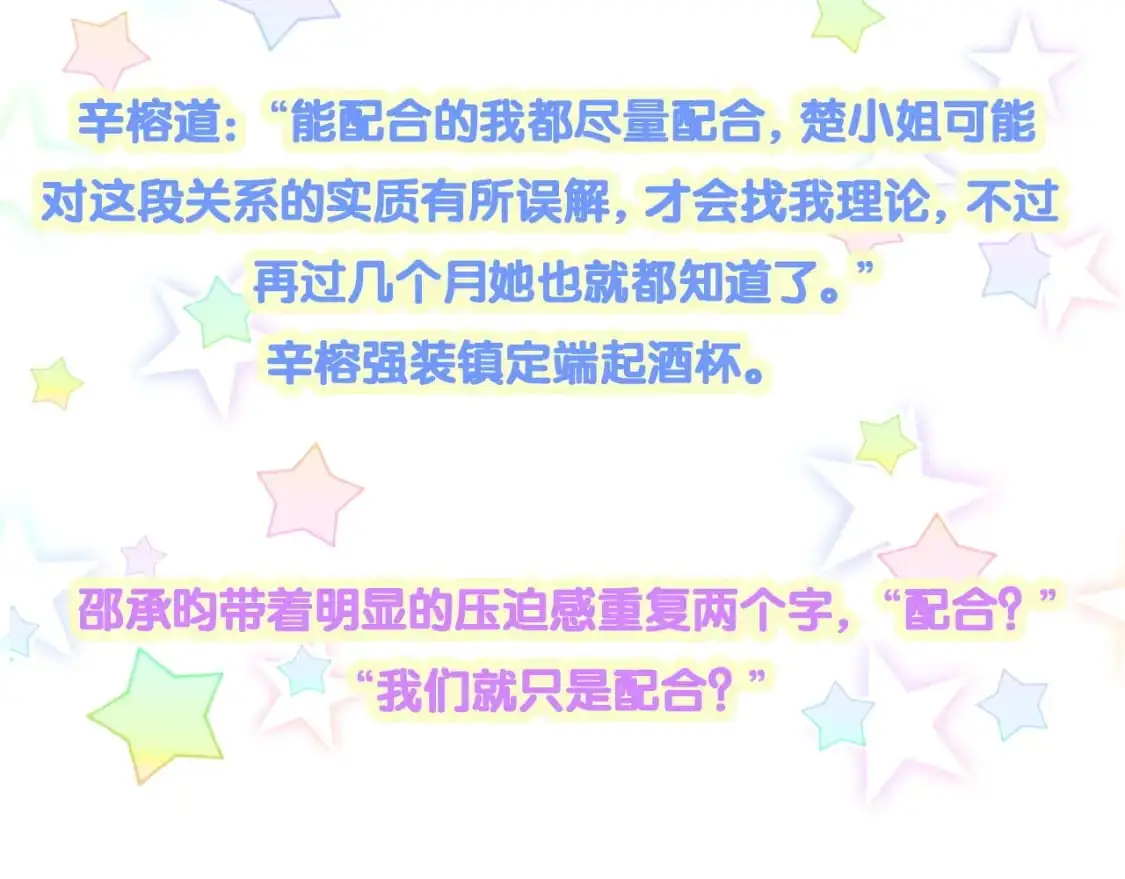 第51话 辛榕的眼神变了128