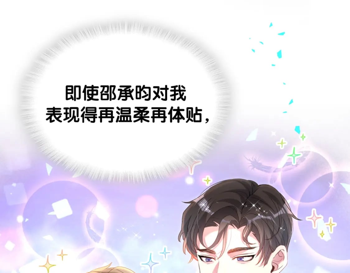第48话 不想见邵承昀40