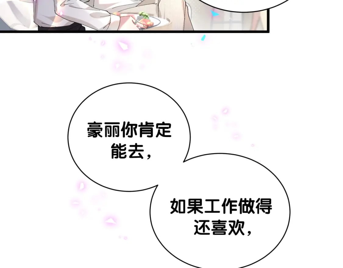 第41话 介绍朋友给你80