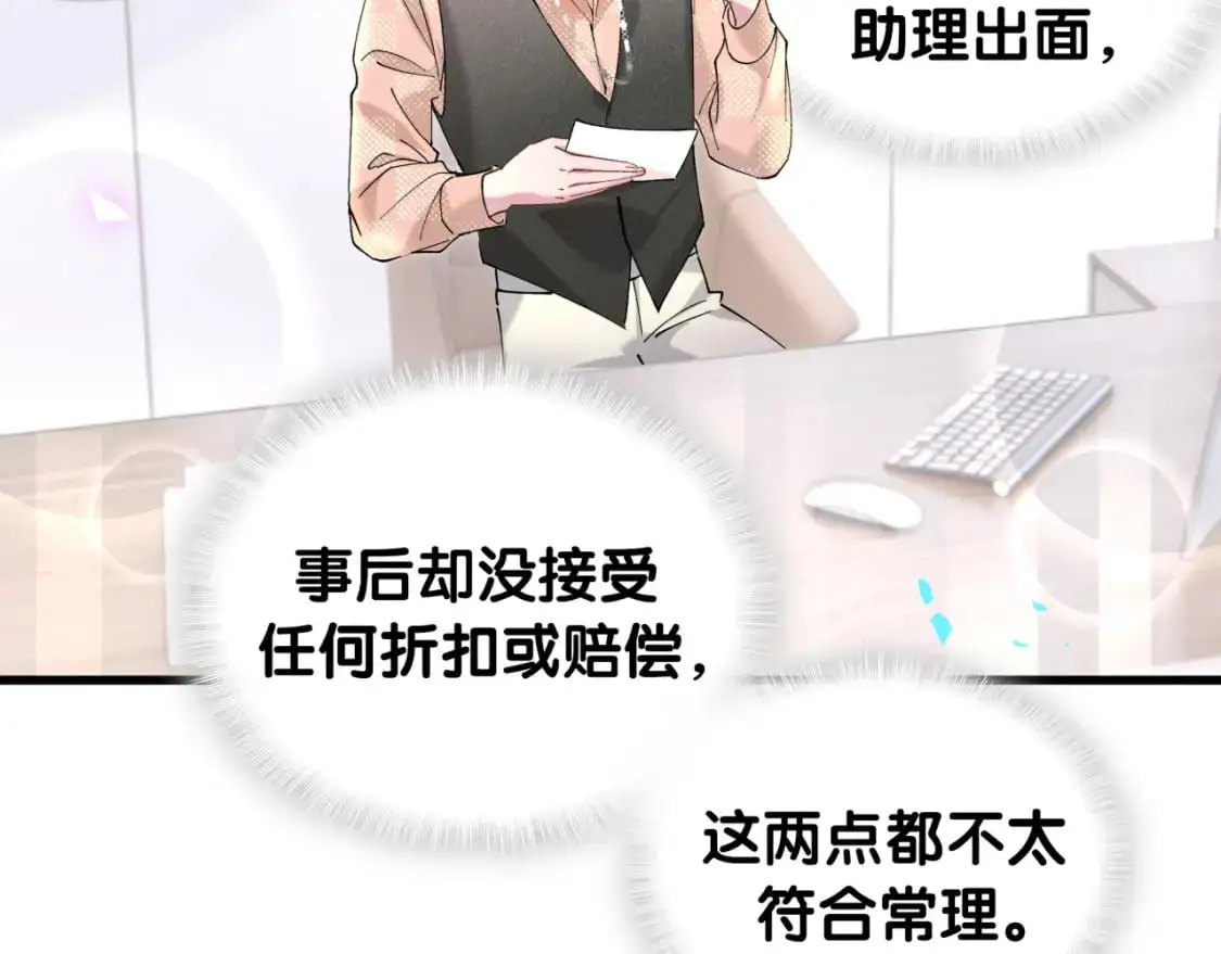 第52话 我们就只是配合？12