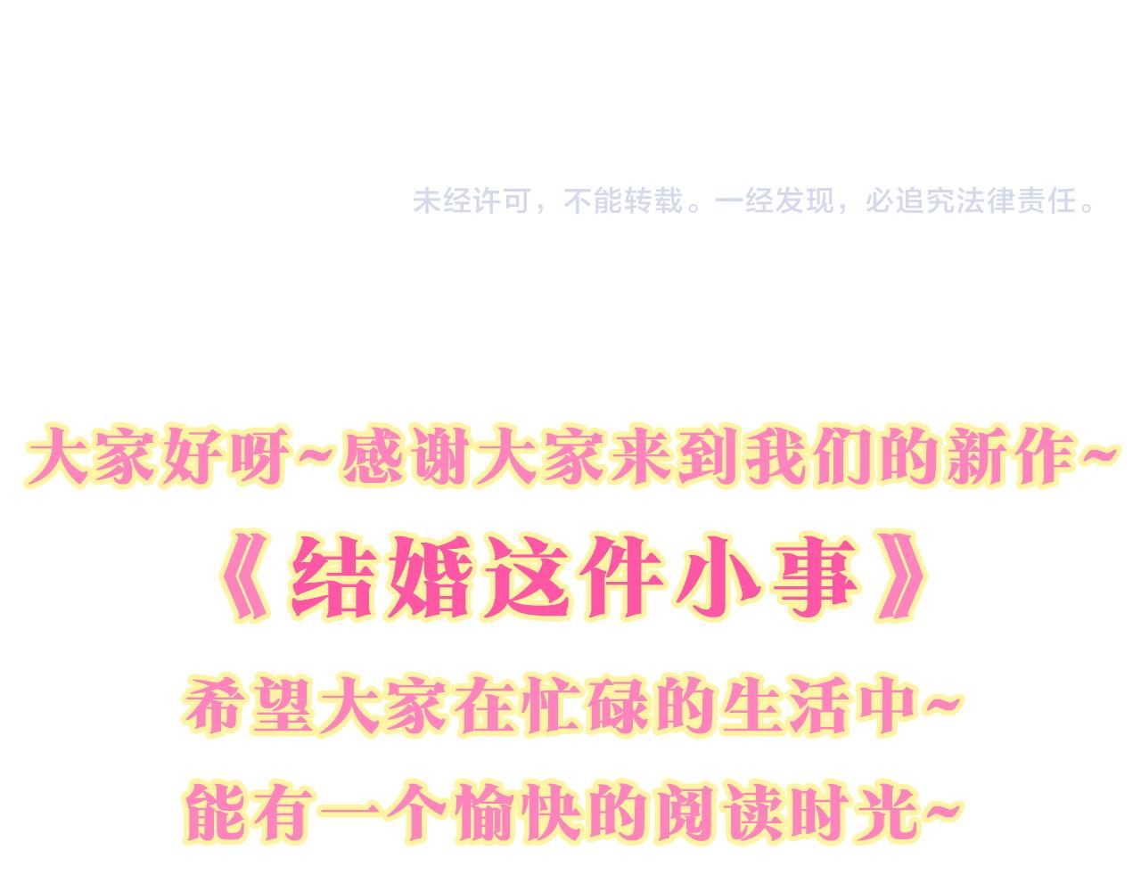 第1话 结婚？？？86