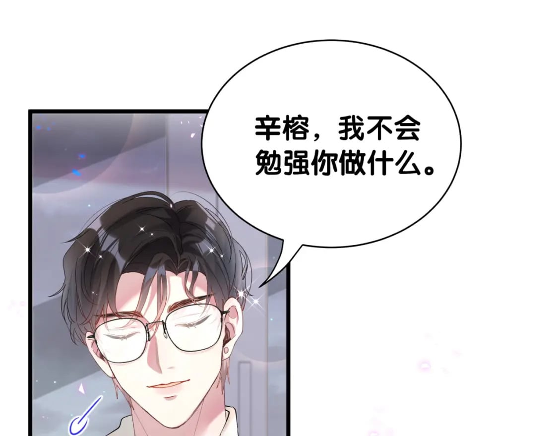 第30话 挑个你喜欢的戒指13