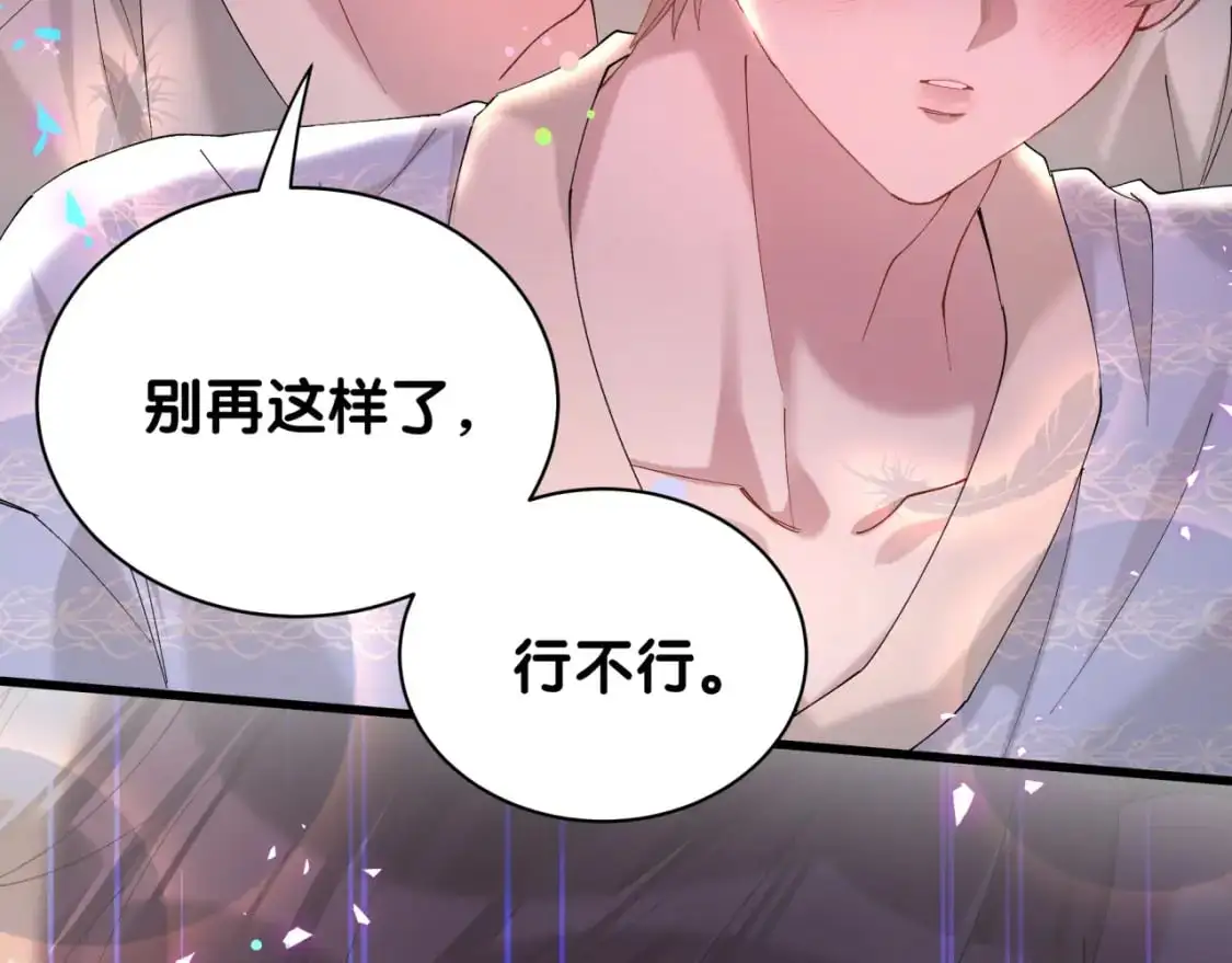 第53话 宝贝能不能别这样了50