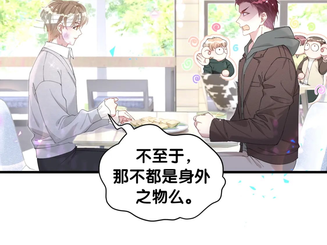 第31话 先斩后奏74