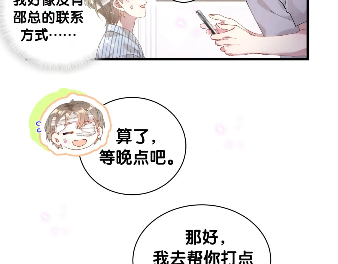 第25话 邵总帮你搞定了18