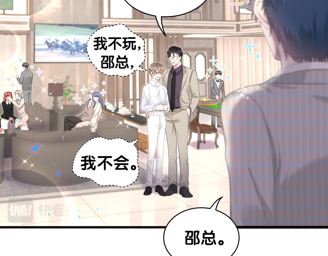 第10话 不想带他出去见人44