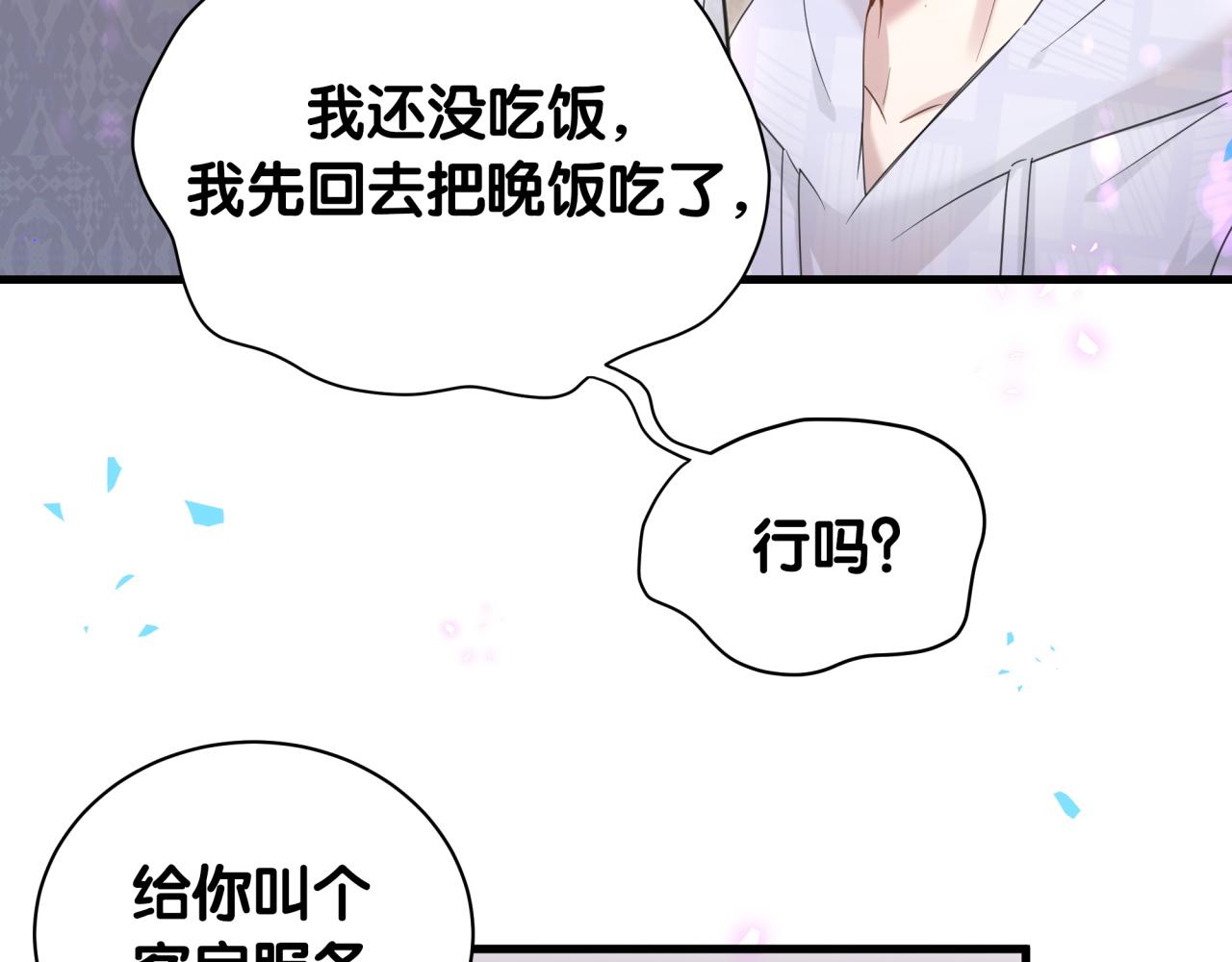 第6话 那就培养培养42
