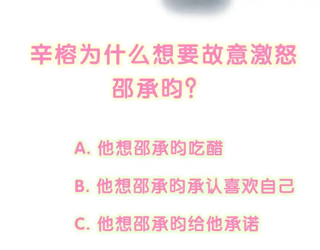 第64话 你故意激怒我114