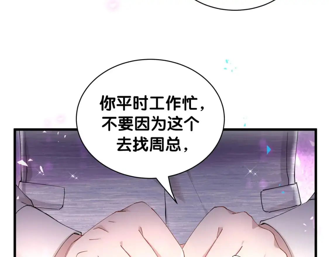 第52话 我们就只是配合？73