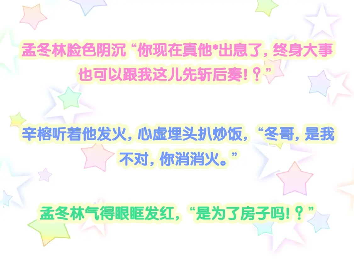 第30话 挑个你喜欢的戒指83