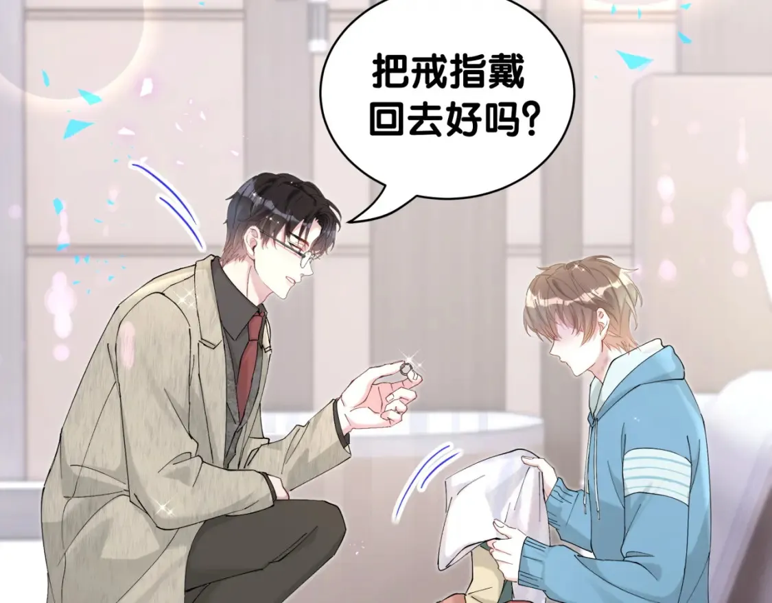 第65话 把戒指戴回去好吗？75