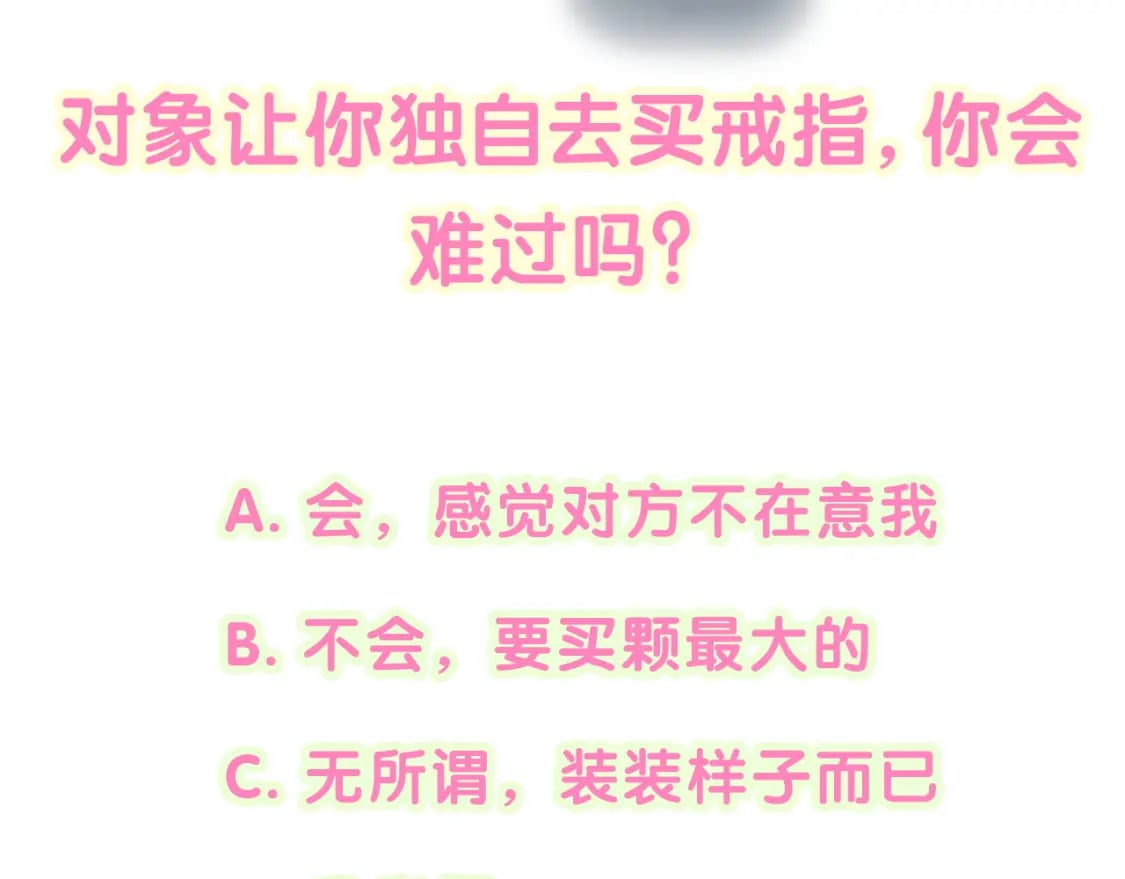 第30话 挑个你喜欢的戒指87