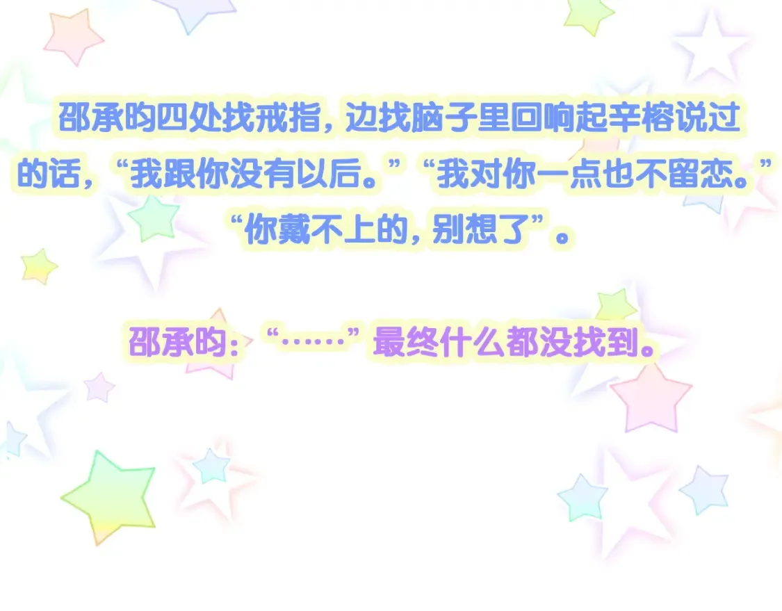 第65话 把戒指戴回去好吗？93
