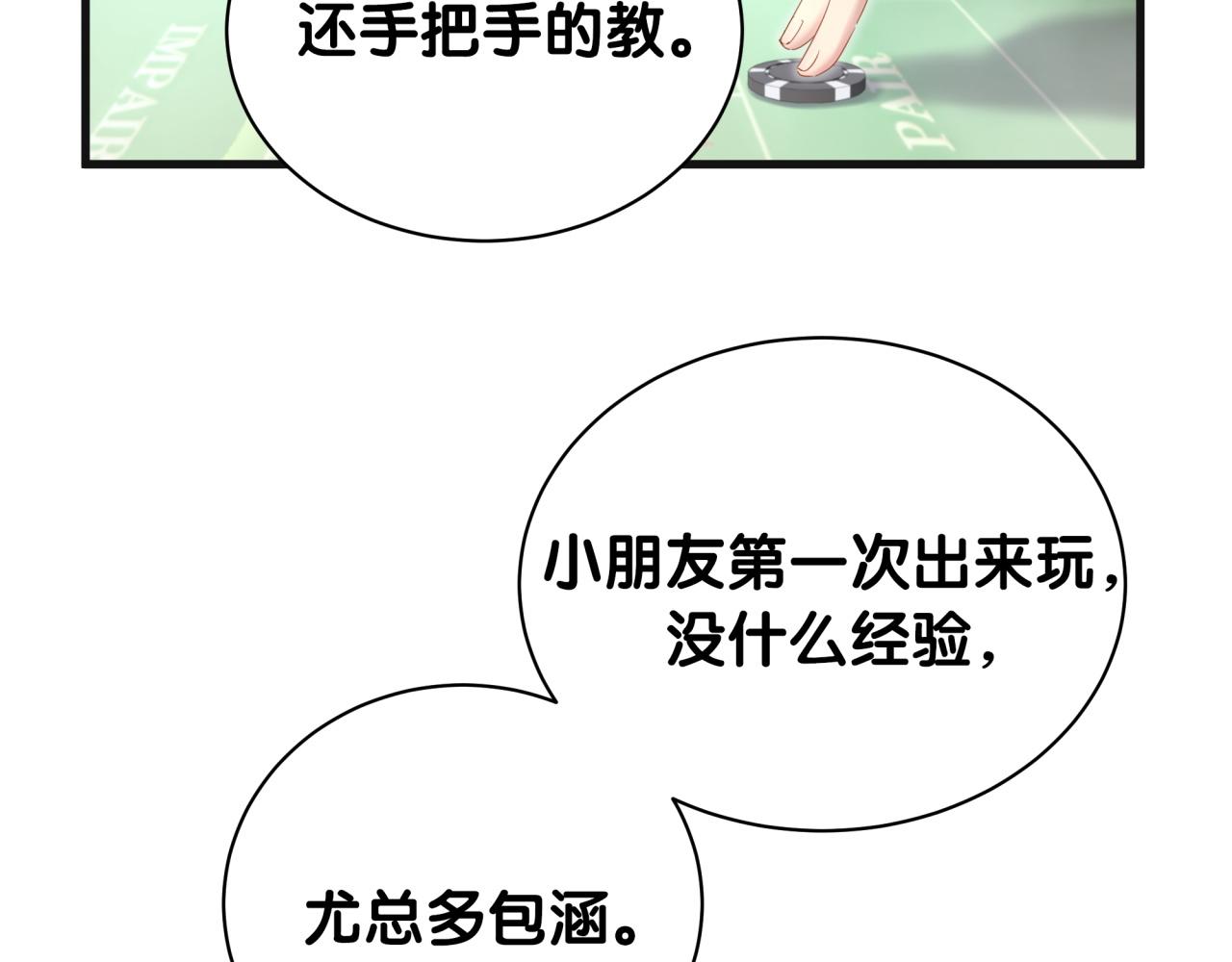 第11话 你玩得开心就行27