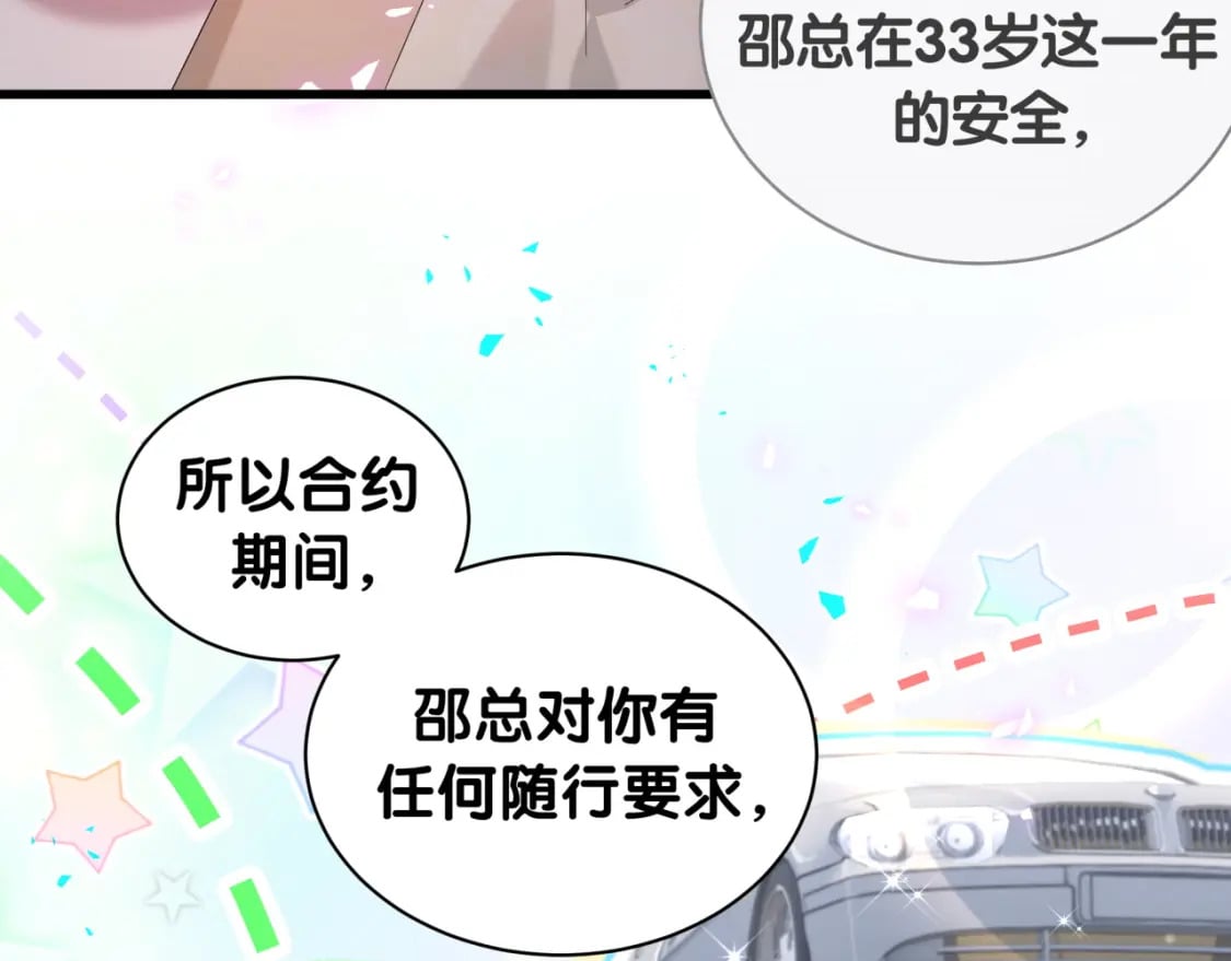 第33话 你是不是心情不好？8