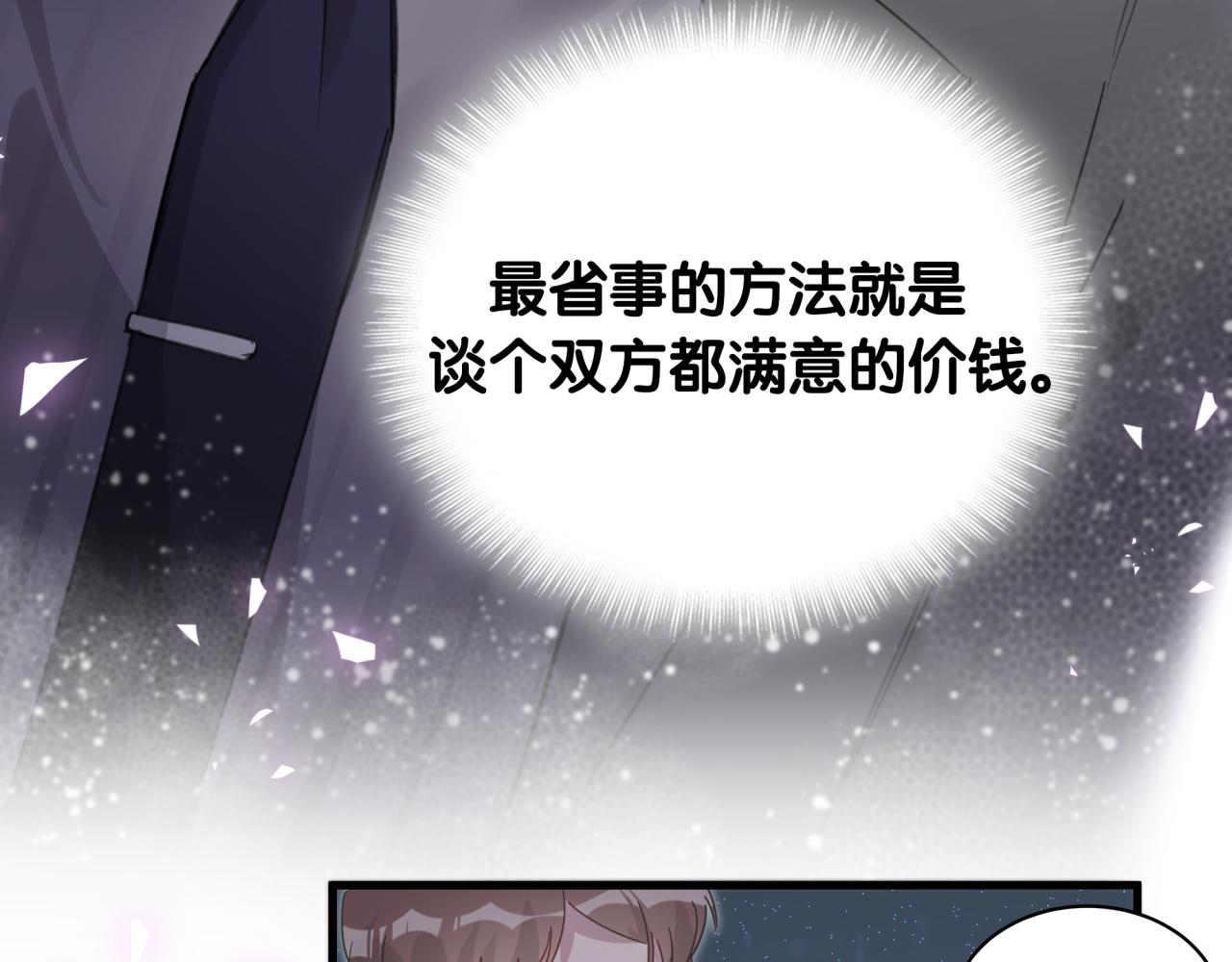 第3话 不是钱的问题17