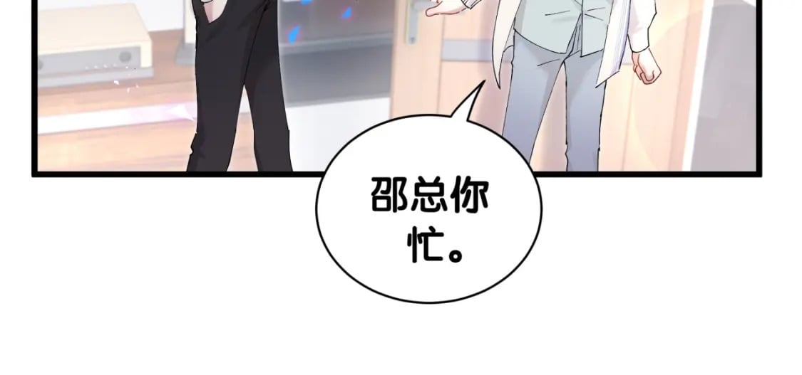 第29话 还叫我邵总？33
