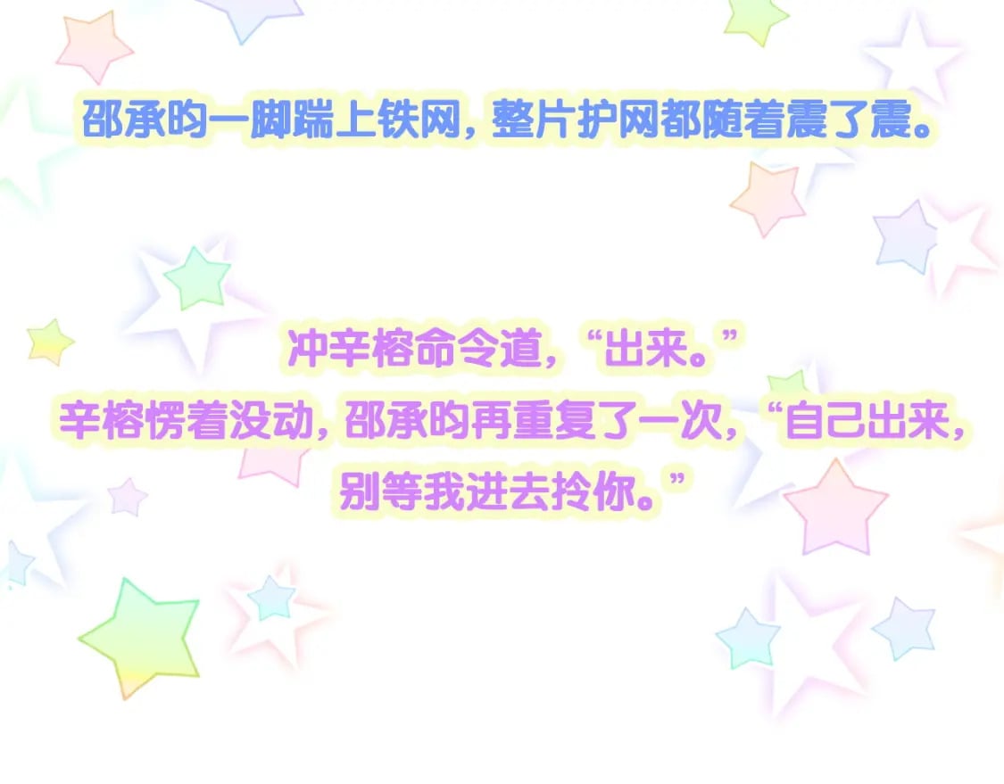 第48话 不想见邵承昀100