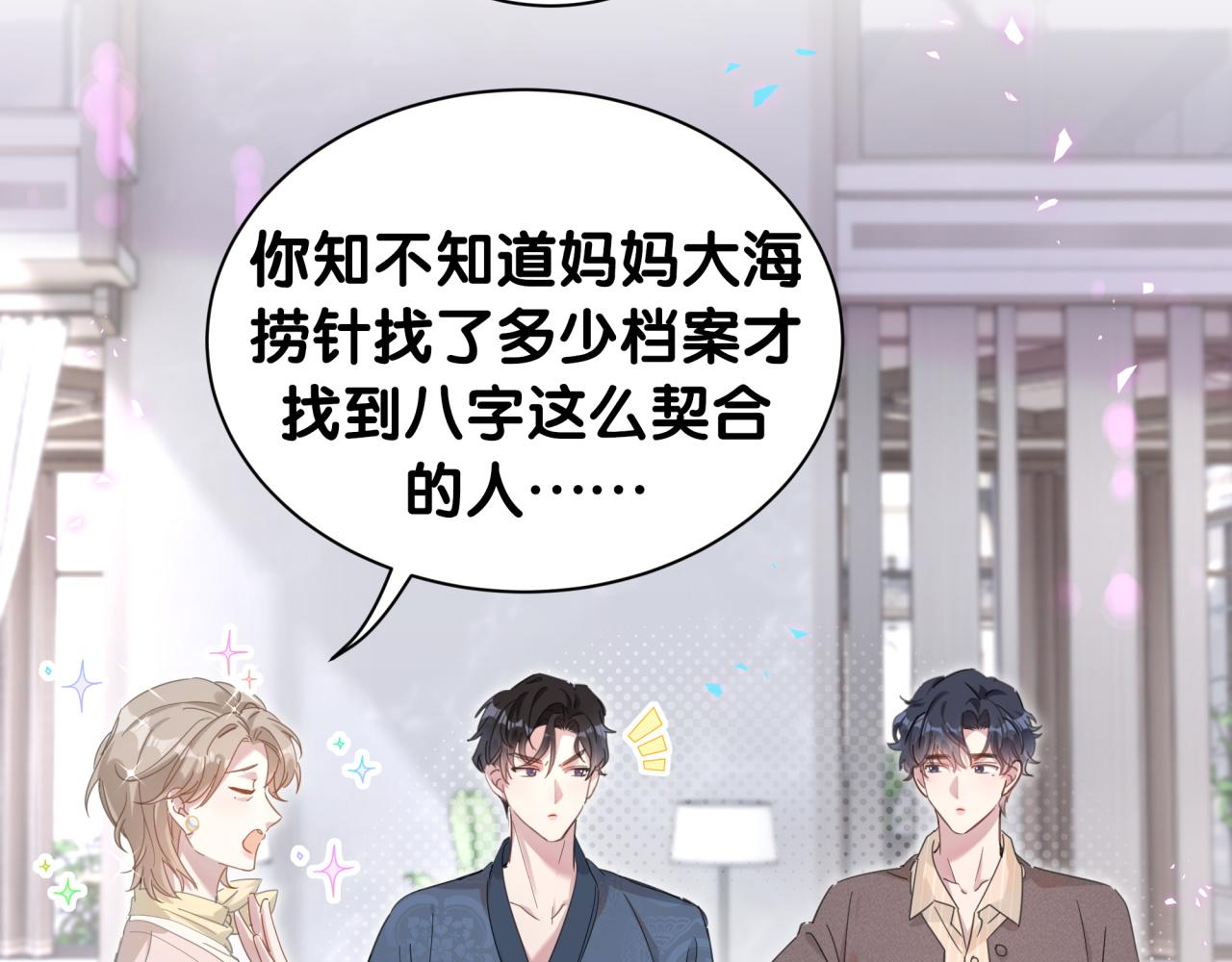 第1话 结婚？？？79