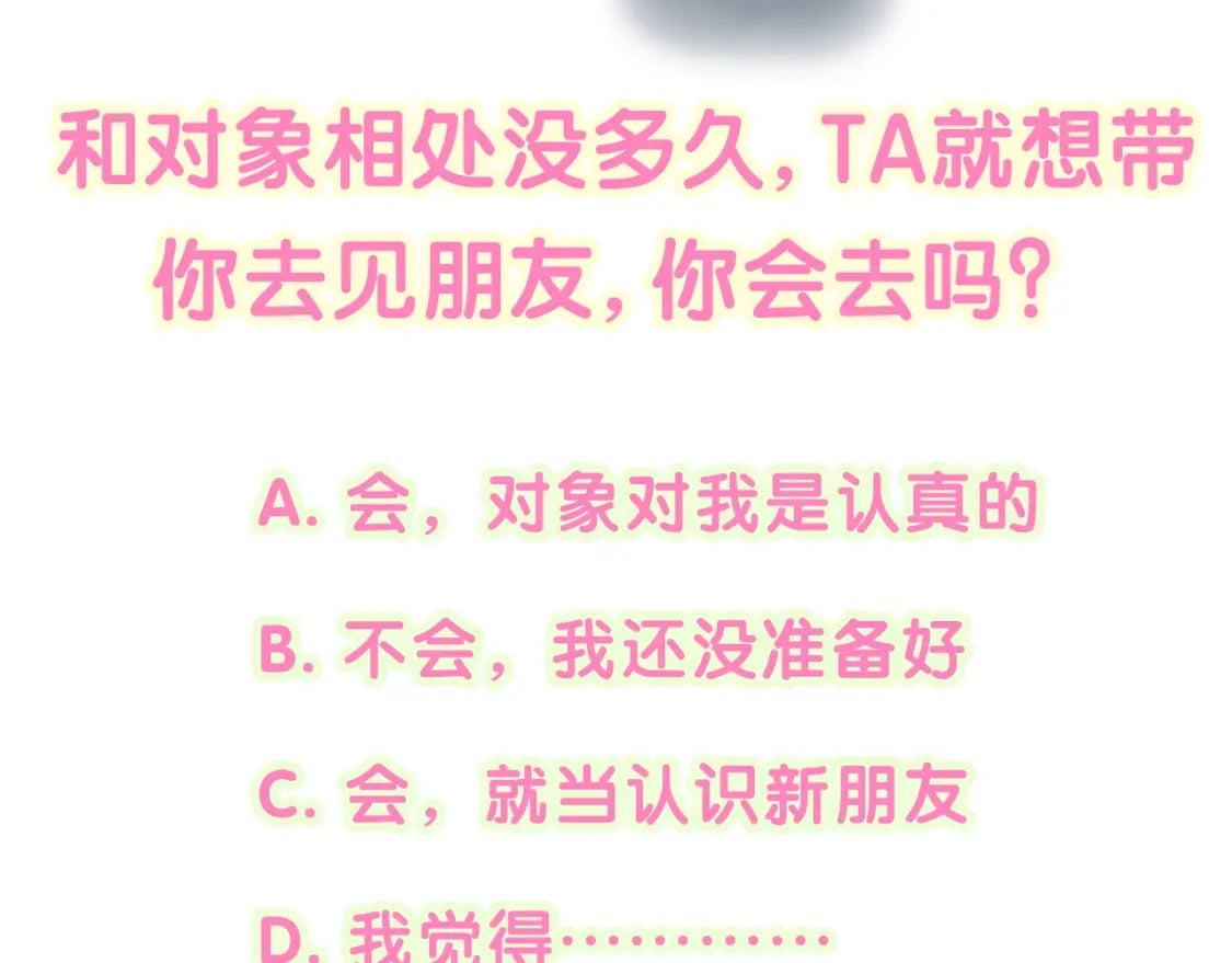 第28话 生气了？92