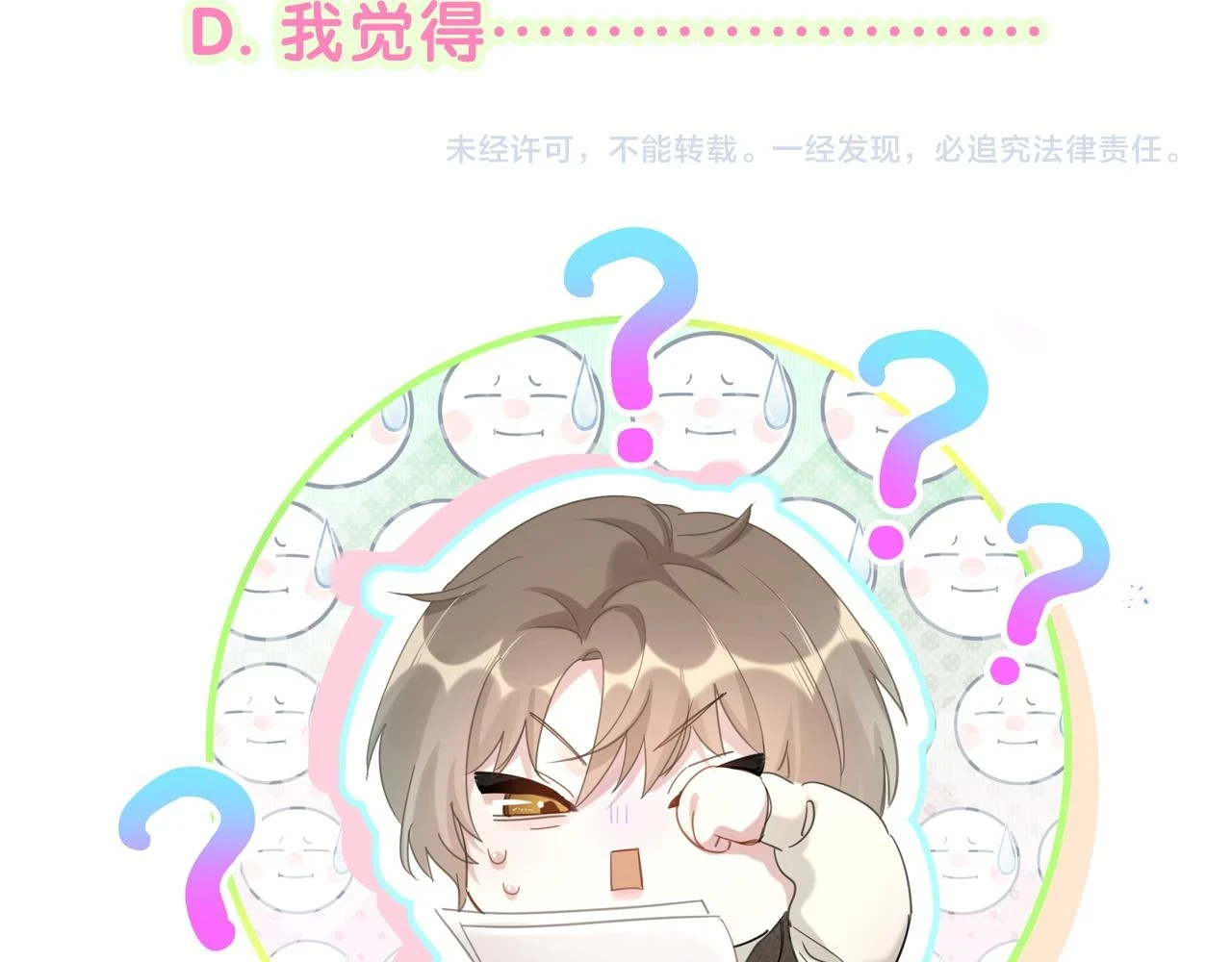 第13话 怕别人看到？72