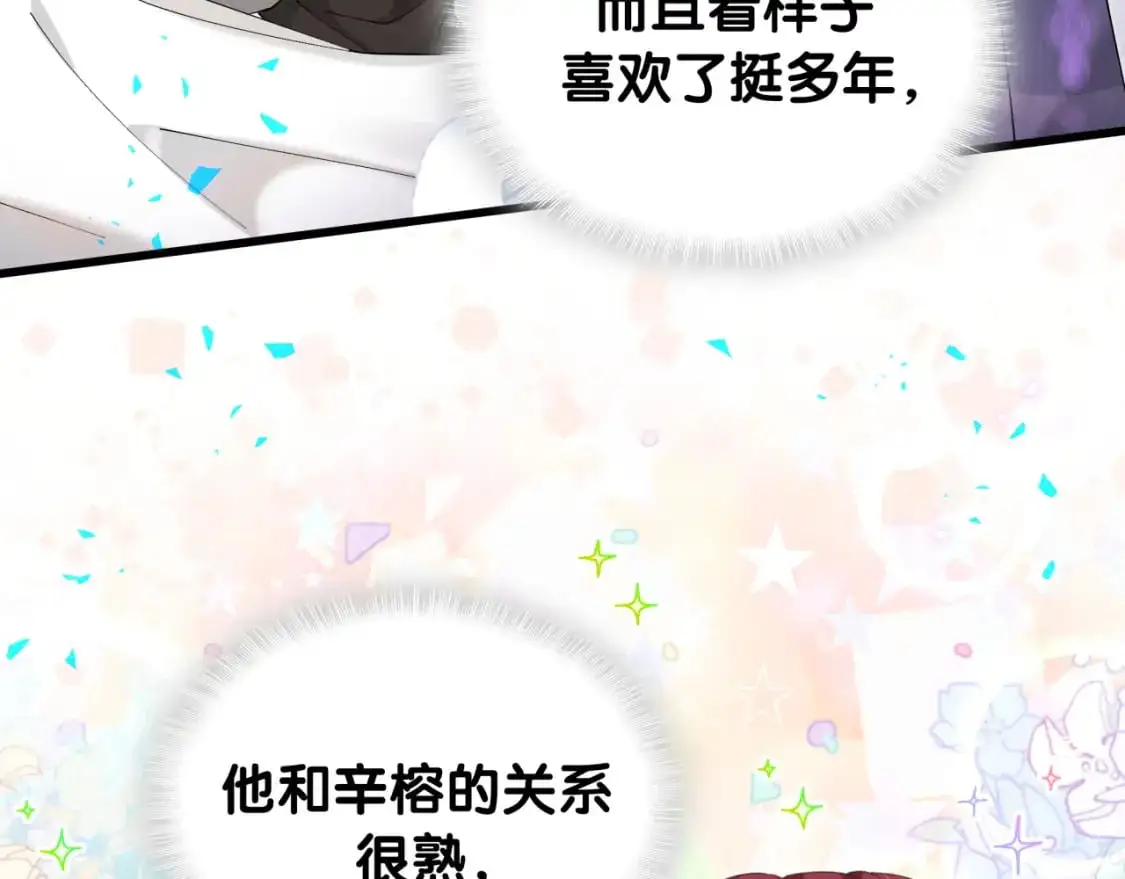 第55话 这个人喜欢辛榕84
