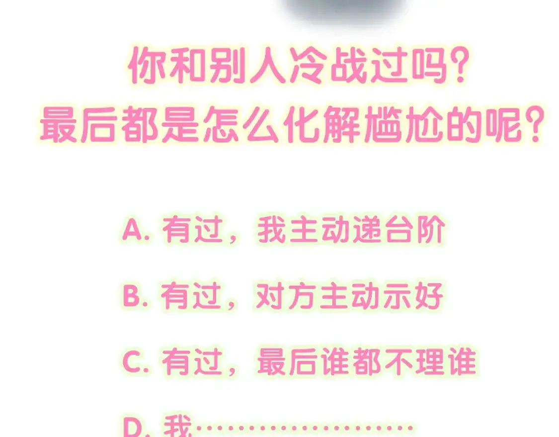 第52话 我们就只是配合？104