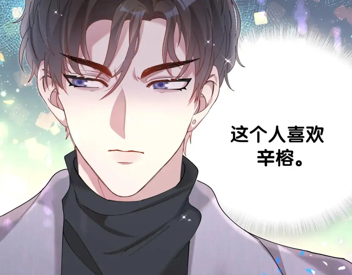 第55话 这个人喜欢辛榕78