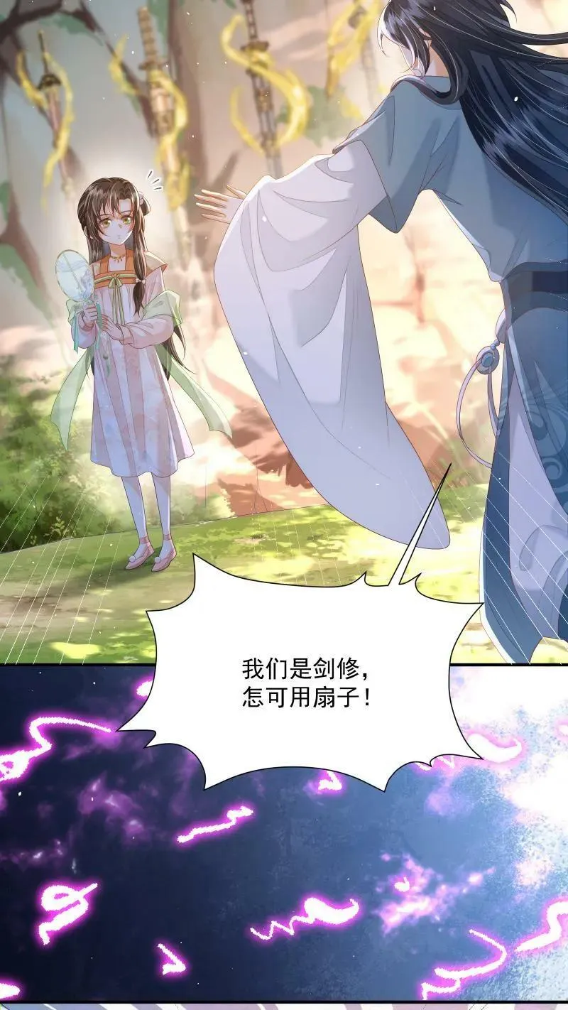 第18话 这扇子会说话？9