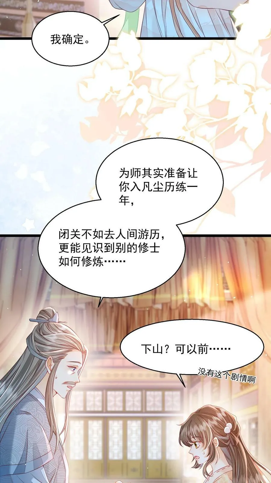 第23话 为什么他会跟来？3