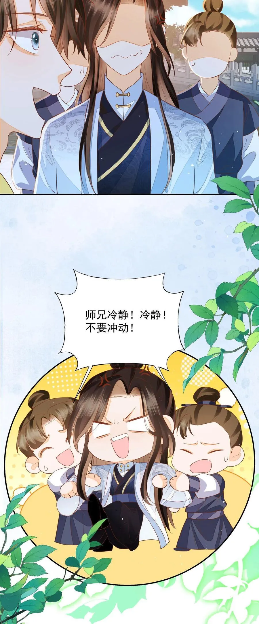 第105话 冷静，不要冲动23